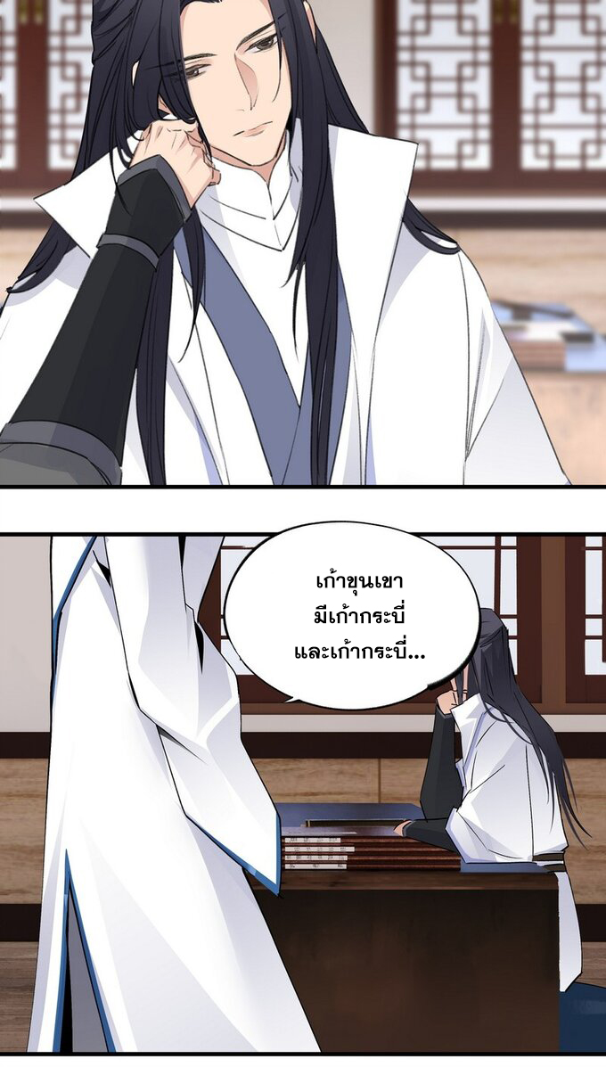 มหามรรคาสู่สวรรค์ ตอนที่ 27 หน้า 5