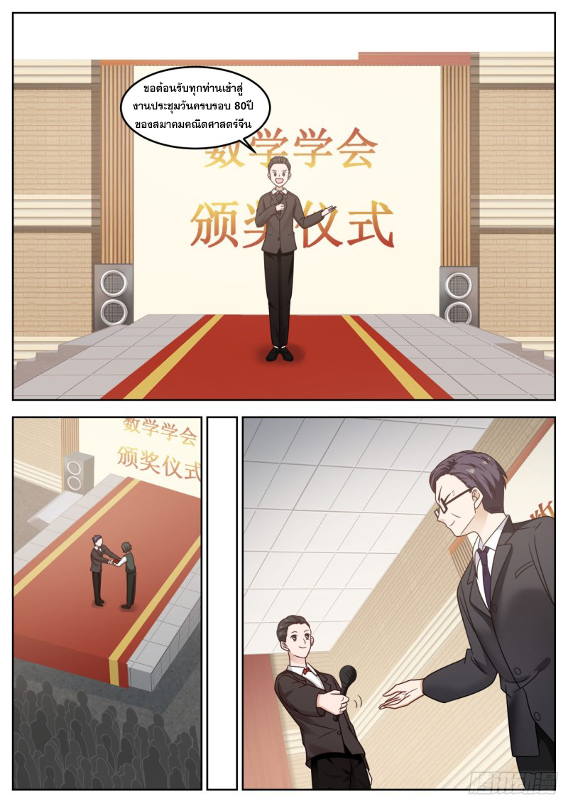 God student ตอนที่ 87 หน้า 14