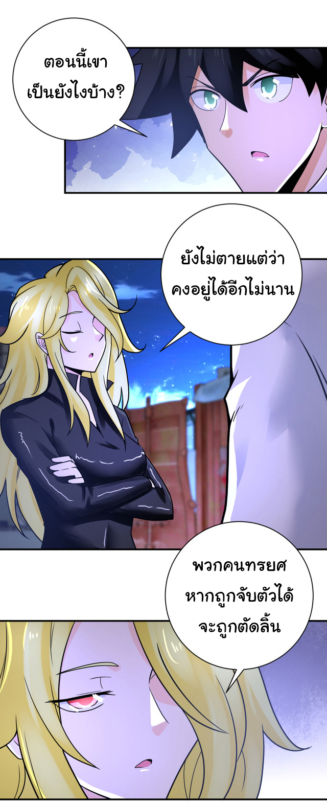 Apocalyptic Super System ตอนที่ 360 หน้า 3