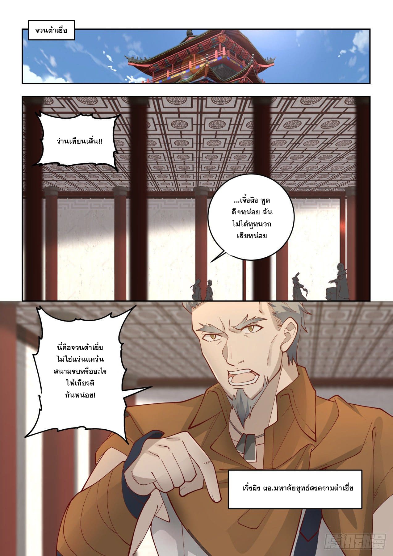 หมื่นเผ่าภัยพิบัติ ตอนที่ 58 หน้า 3