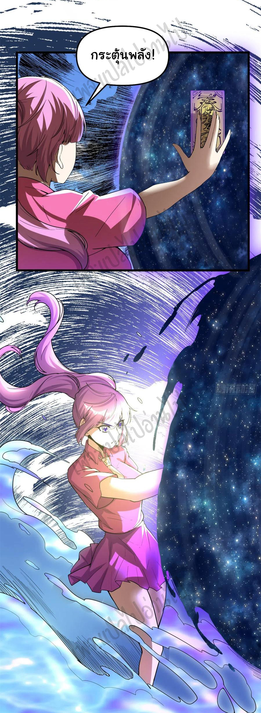 I might be a fake fairy ตอนที่ 197 หน้า 10