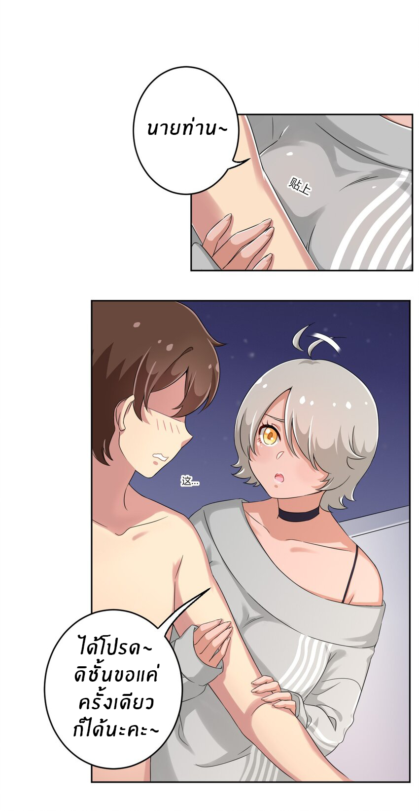 What is the use of God giving me this embarrassing superpower? ตอนที่ 18 หน้า 33