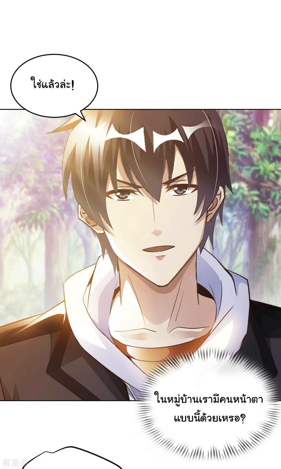 อาจารย์ของผม โคตรจะเทพ (My Master Is A God Of Cultivators) จบ ตอนที่ 25 หน้า 36