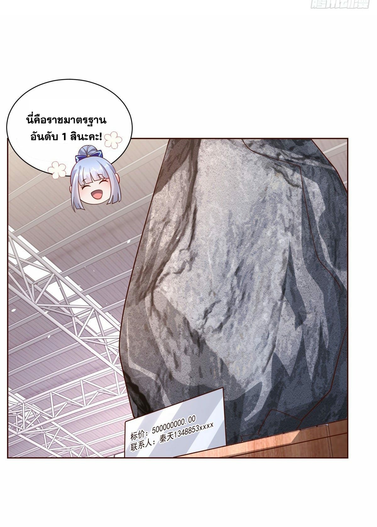 Arch villain วายร้ายระดับเทพ ตอนที่ 32 หน้า 16