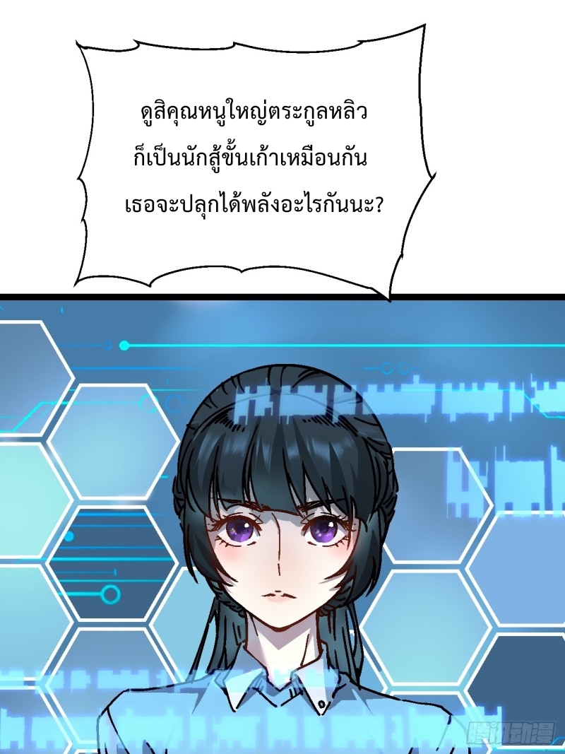 วิวัฒนาการแห่งอสูร : เริ่มต้นจากการตื่นขึ้นเป็นราชาแห่งอสูร! ตอนที่ 1 หน้า 69