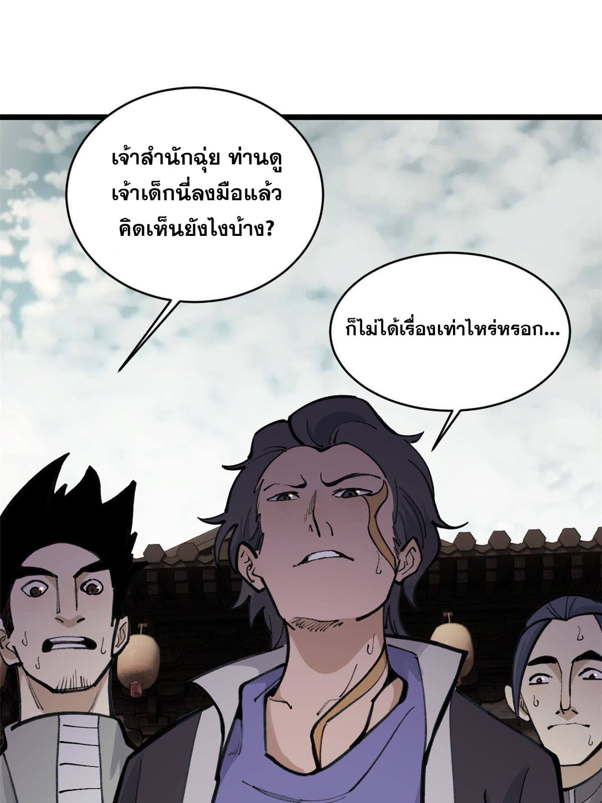 นิกายที่แข็งแกร่งที่สุด (ทันจีน) ตอนที่ 148 หน้า 13