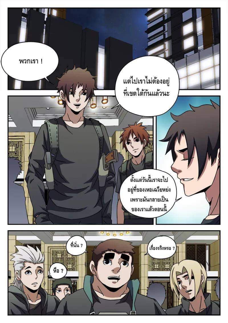 Xie wen dong ตอนที่ 35 หน้า 11