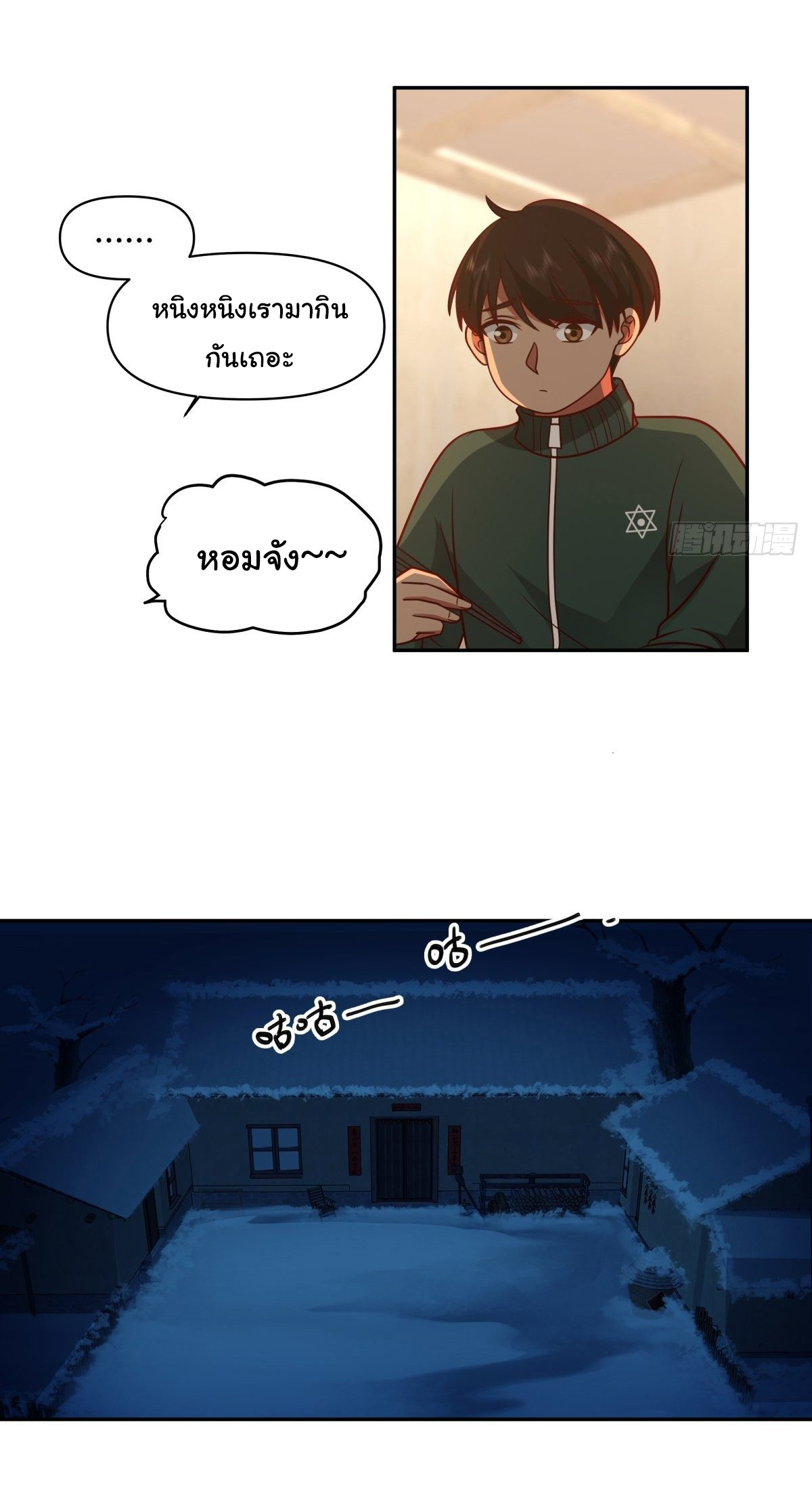 ผมไม่ได้อยากกลับมาเกิดใหม่เลยจริงๆ ตอนที่ 42 หน้า 10