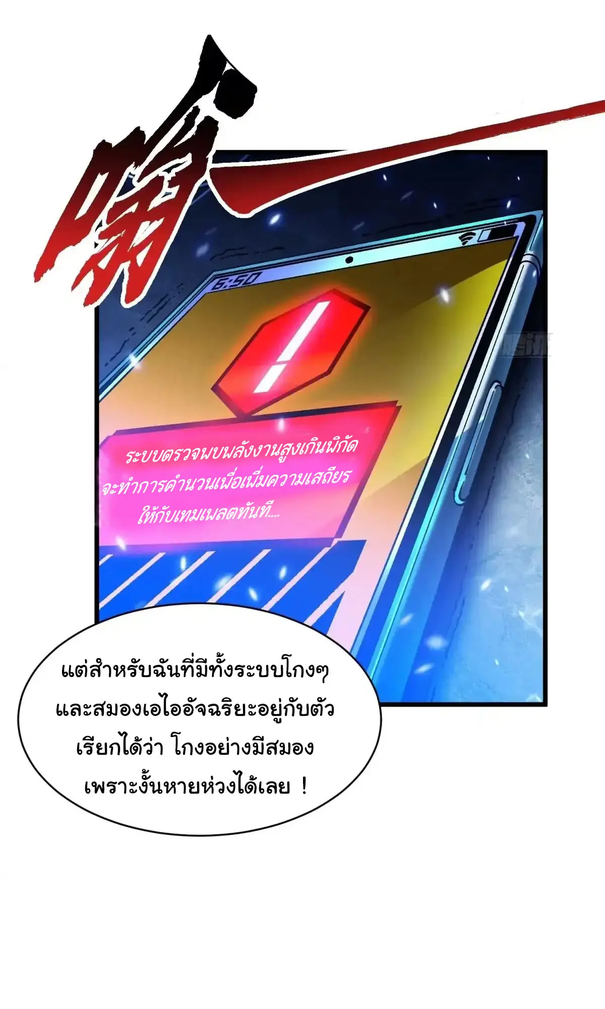 ( อ่านฟรี 80 ตอน ) ขอให้ข้าเป็นราชาเเห่งเหล่ามอนเตอร์ ( Martial Evolution Start by Awakening the King of Monsters ) ตอนที่ 76 หน้า 5
