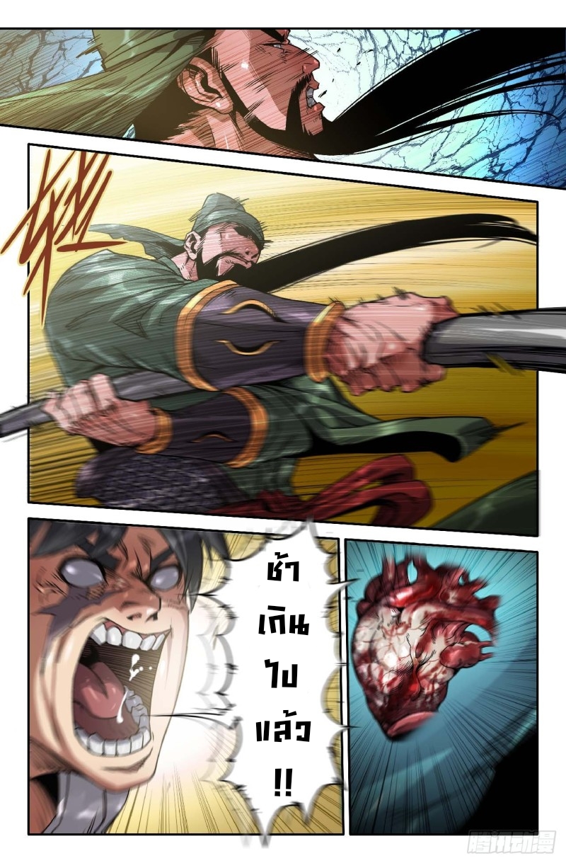 DaXiangWuXing (Taoist) ตอนที่ 2 หน้า 9