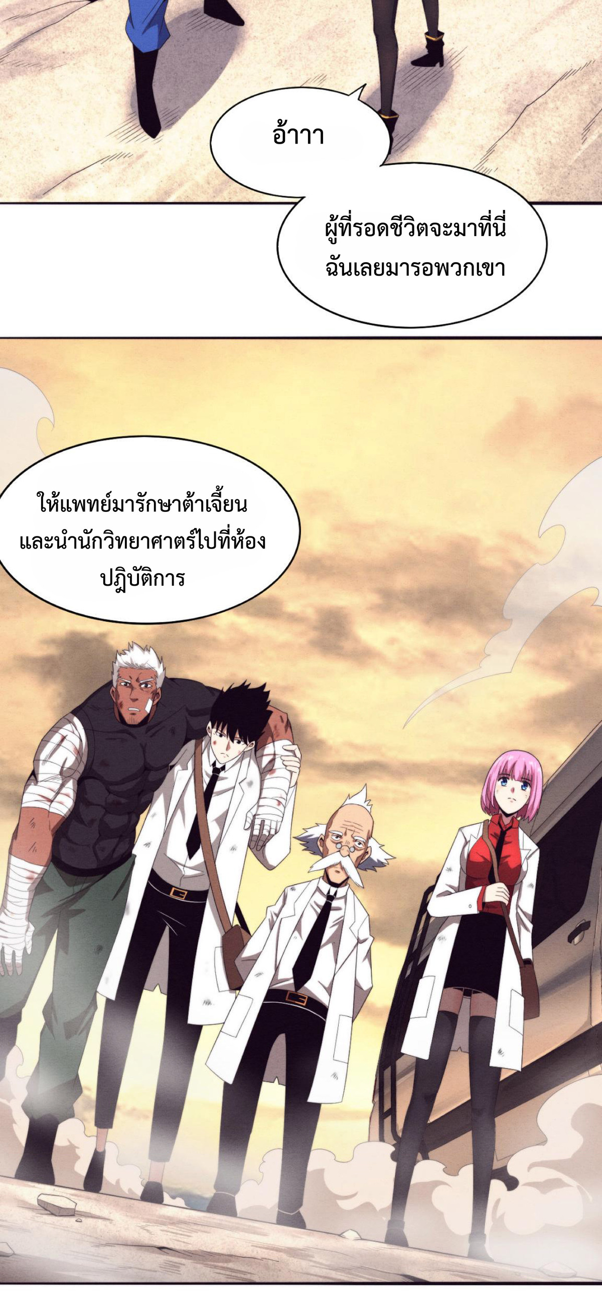 the frenzy of evolution การวิวัฒนาการที่บ้าคลั่ง ตอนที่ 26 หน้า 5