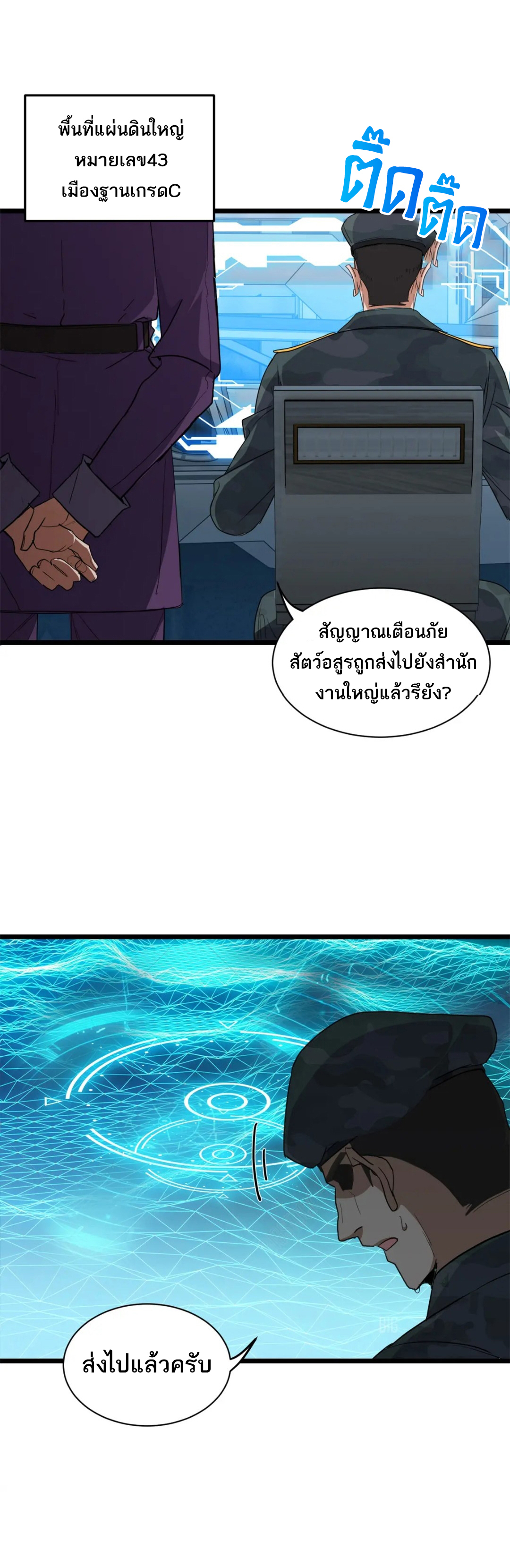 โคตรเทพร้านสัตว์อสูร ตอนที่ 145 หน้า 6