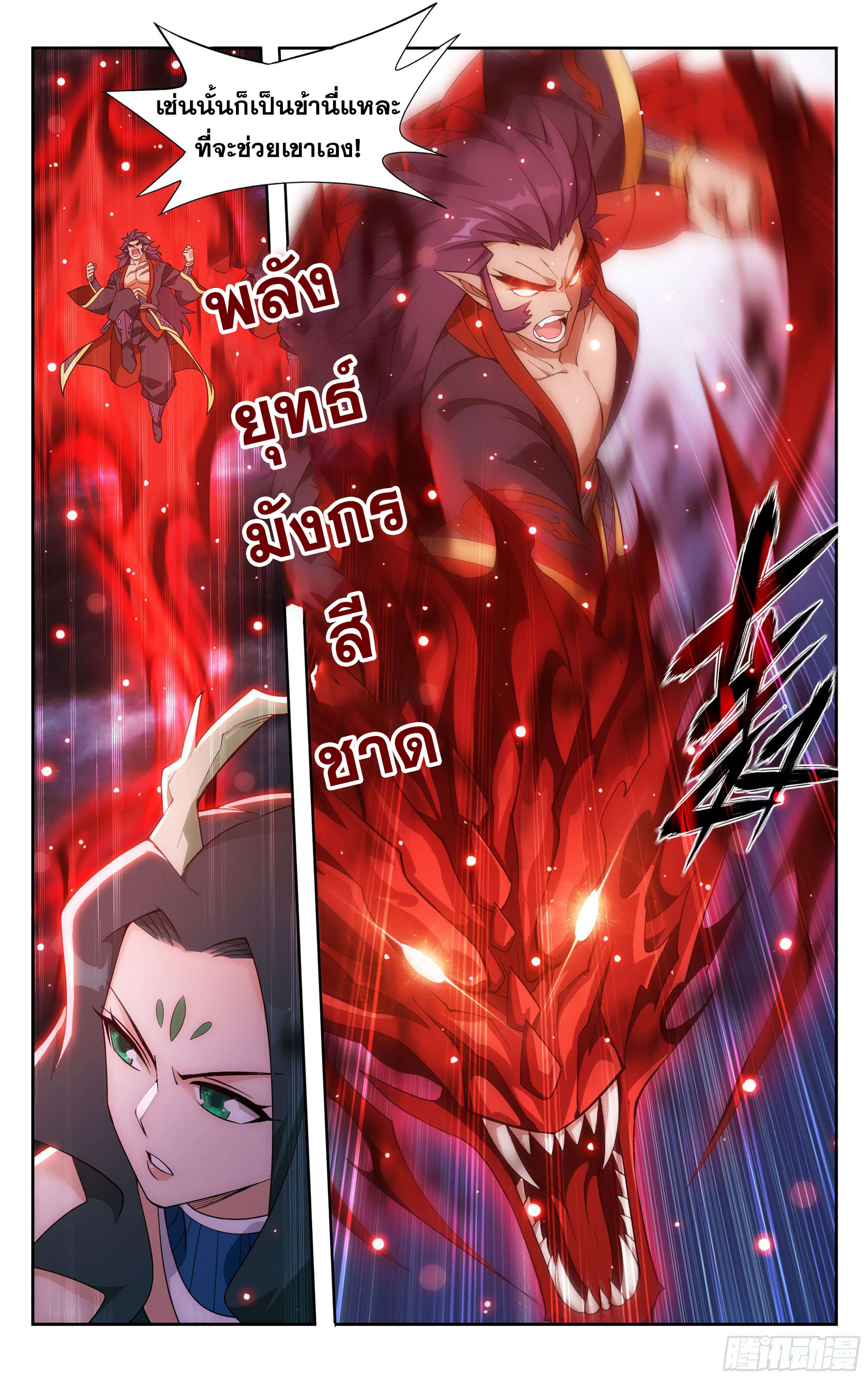 Doupo Cangqiong (ชนจีน) ตอนที่ 39 หน้า 6