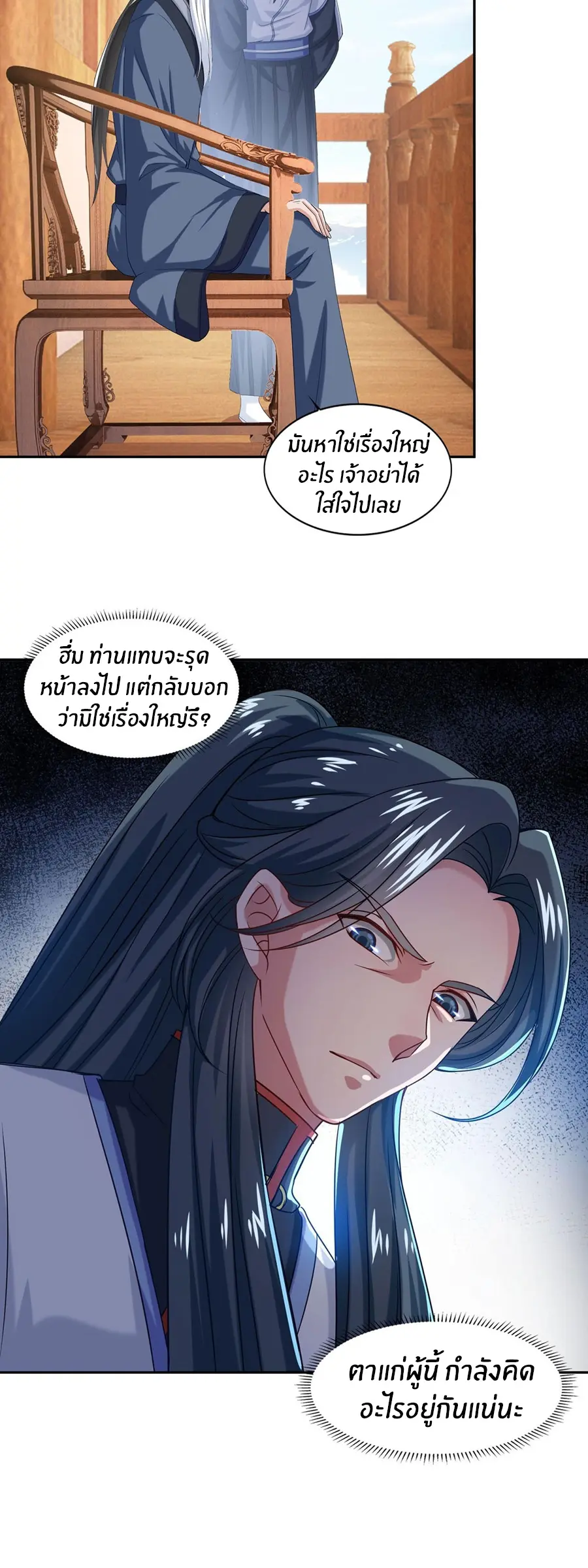 ก้าวผ่านเส้นสายเลือด ตอนที่ 41 หน้า 16