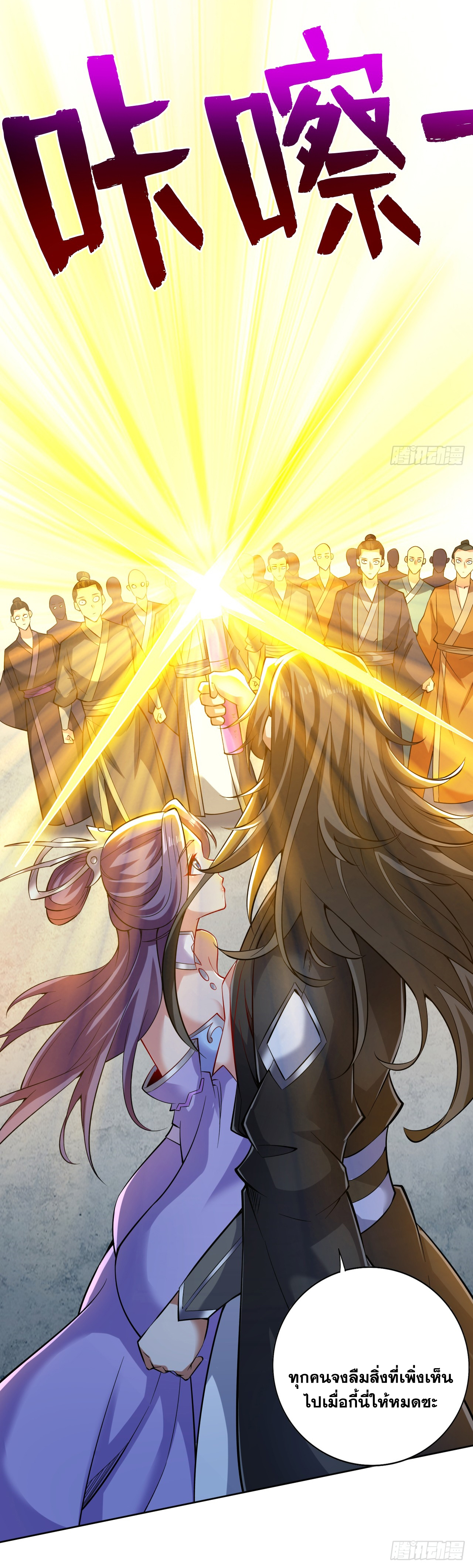 ข้าอยู่อย่างสันโดษมากว่า 100,000 ปี (ทันจีน) ตอนที่ 79 หน้า 26