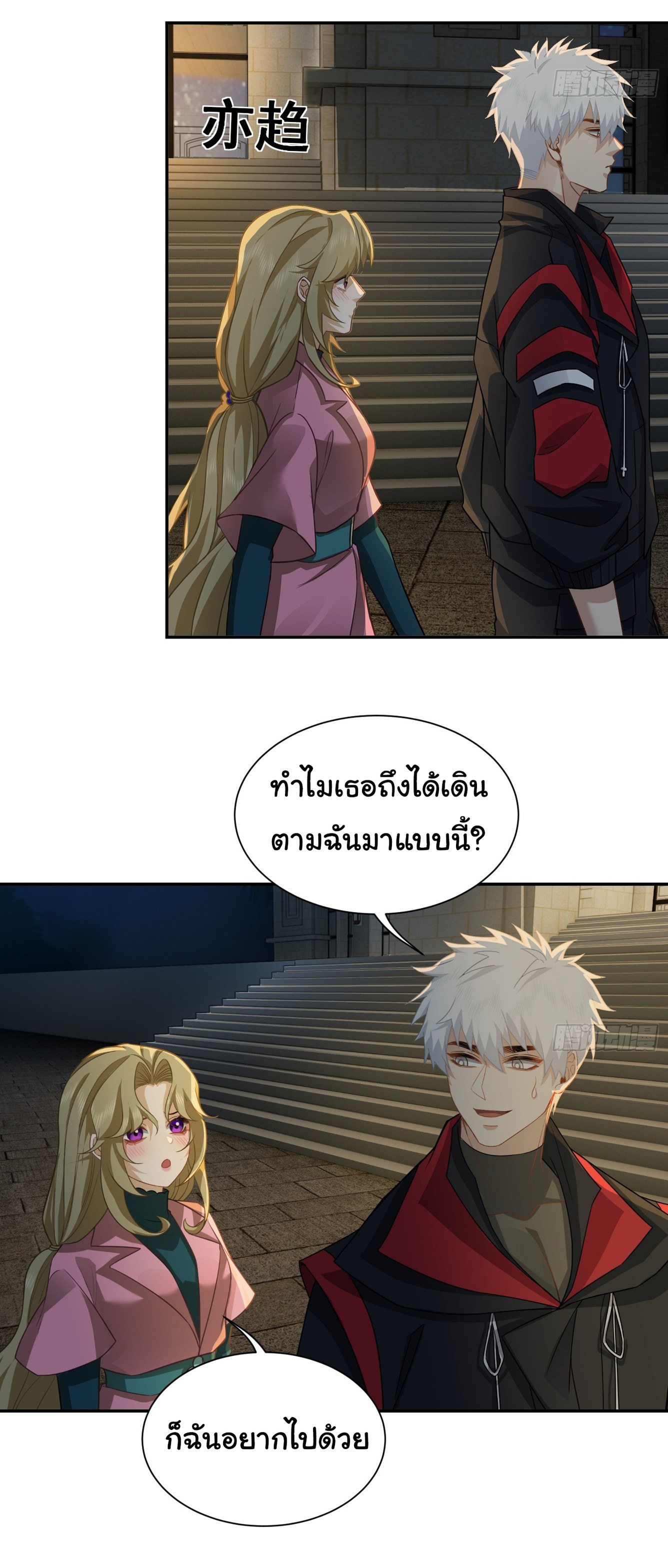 คำสั่งราชามังกร! ตอนที่ 31 หน้า 5