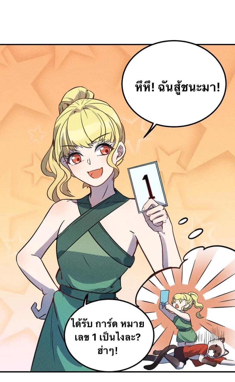 หลุดเข้ามาในเกมกลายเป็นมอนสเตอร์ที่อ่อนแอที่สุดสะงั้น ตอนที่ 25 หน้า 20