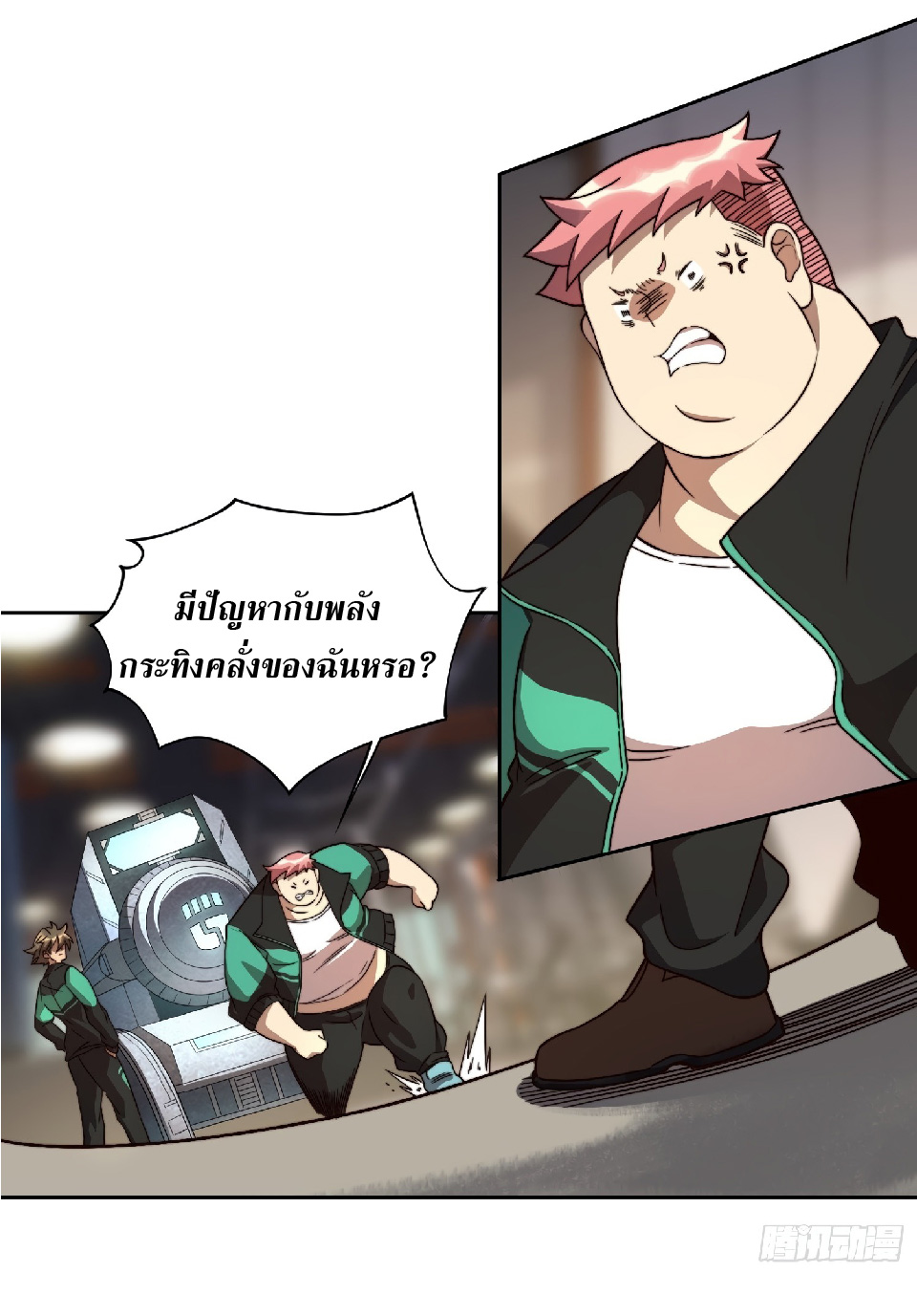 The People On Earth Are Too Ferocious ตอนที่ 6 หน้า 27