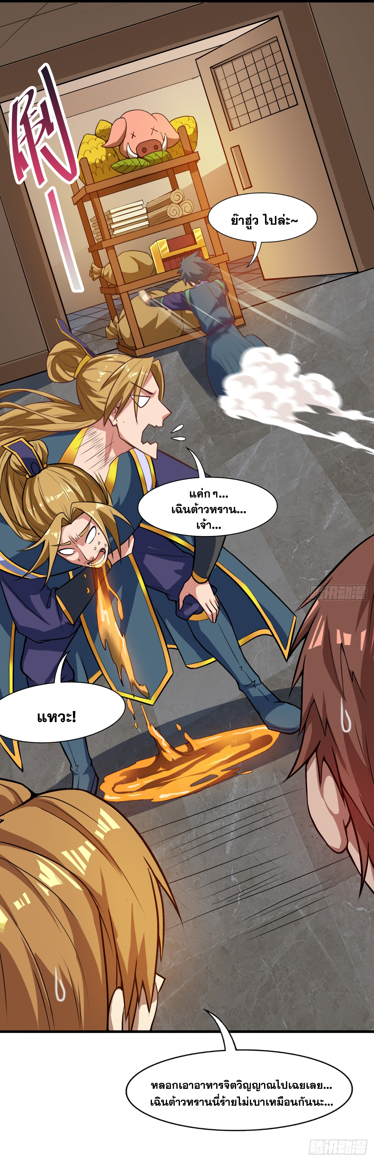 ข้าอยู่อย่างสันโดษมากว่า 100,000 ปี (ทันจีน) ตอนที่ 15 หน้า 38