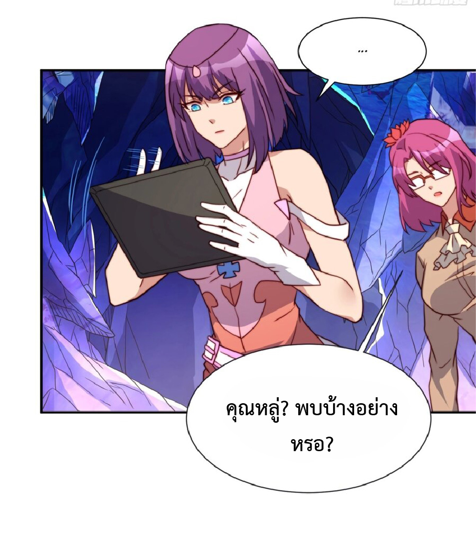 The People On Earth Are Too Ferocious ตอนที่ 170 หน้า 20