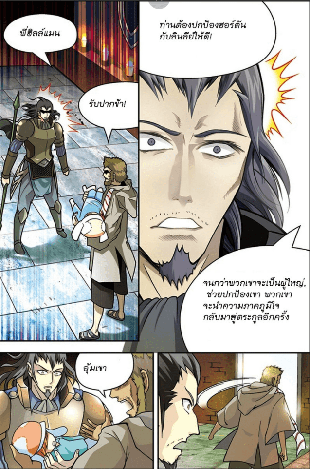 จิตสังหารเลือดมังกร ตอนที่ 28 หน้า 10