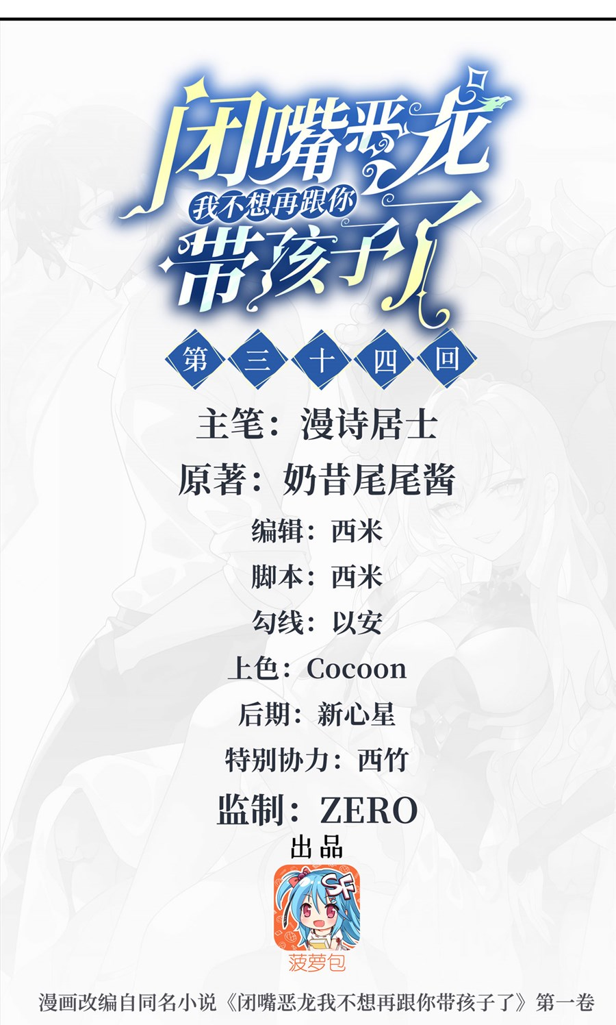 Shut Up, Evil Dragon! I don't want to raise a child with you anymore ตอนที่ 35 หน้า 2