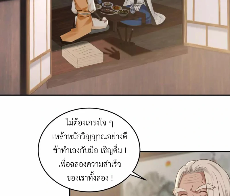 Chaos Alchemist (วิบัติการณ์เทพเซียนโอสถ) ตอนที่ 117 หน้า 21