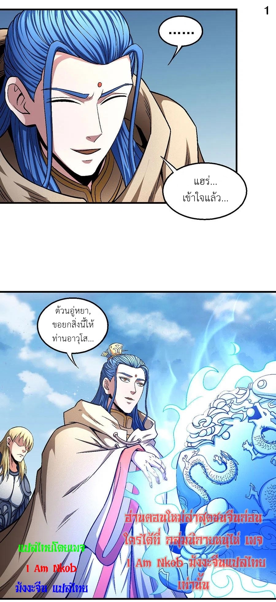 God of Martial Arts เทพยุทธ์แห่งใต้หล้า ตอนที่ 13 หน้า 2