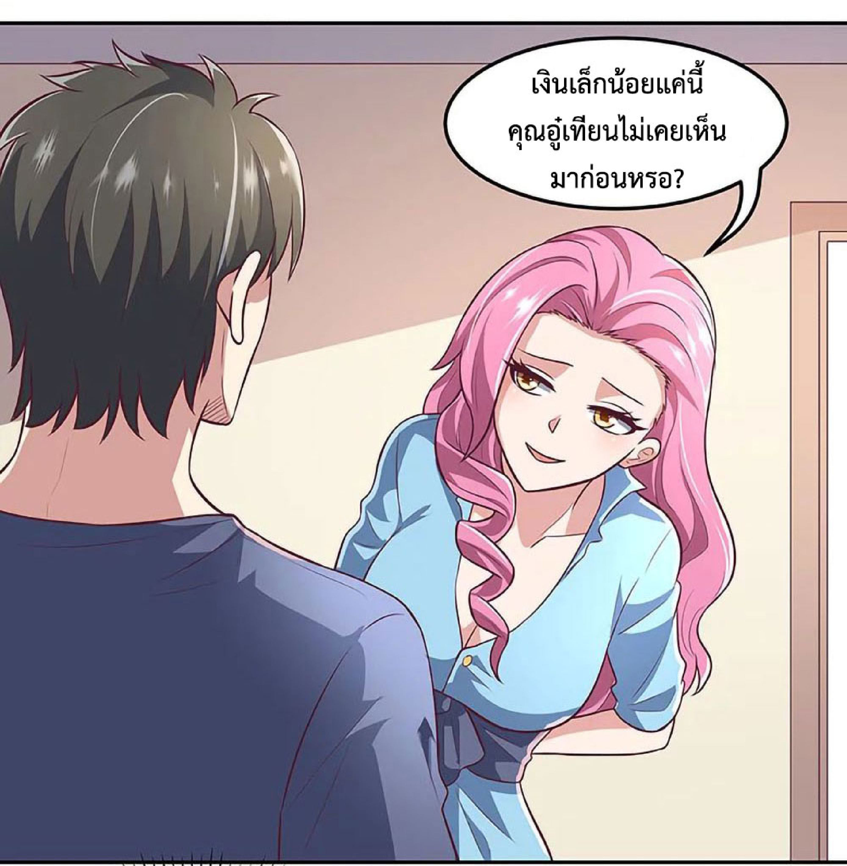 โครตเกรียนเซียนโอสด ตอนที่ 101 หน้า 17