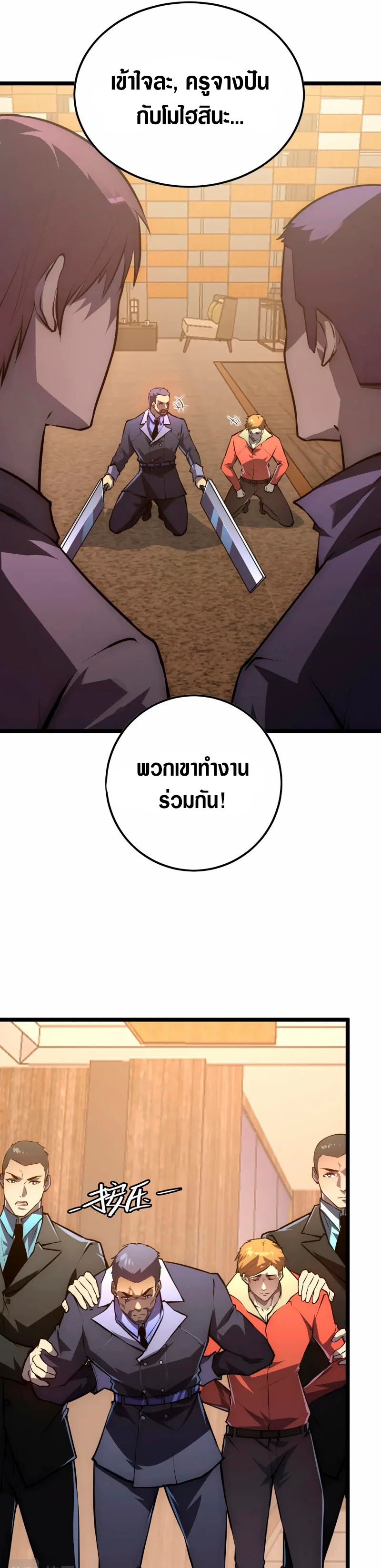 Rise From The Rubble |  เศษซากวันสิ้นโลก ตอนที่ 142 หน้า 4