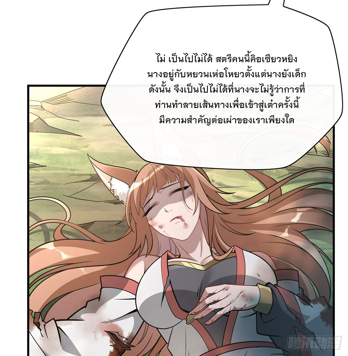 ศิษย์ของข้าล้วนมีอนาคตที่ยิ่งใหญ่ (ชนจีน) ตอนที่ 178 หน้า 21