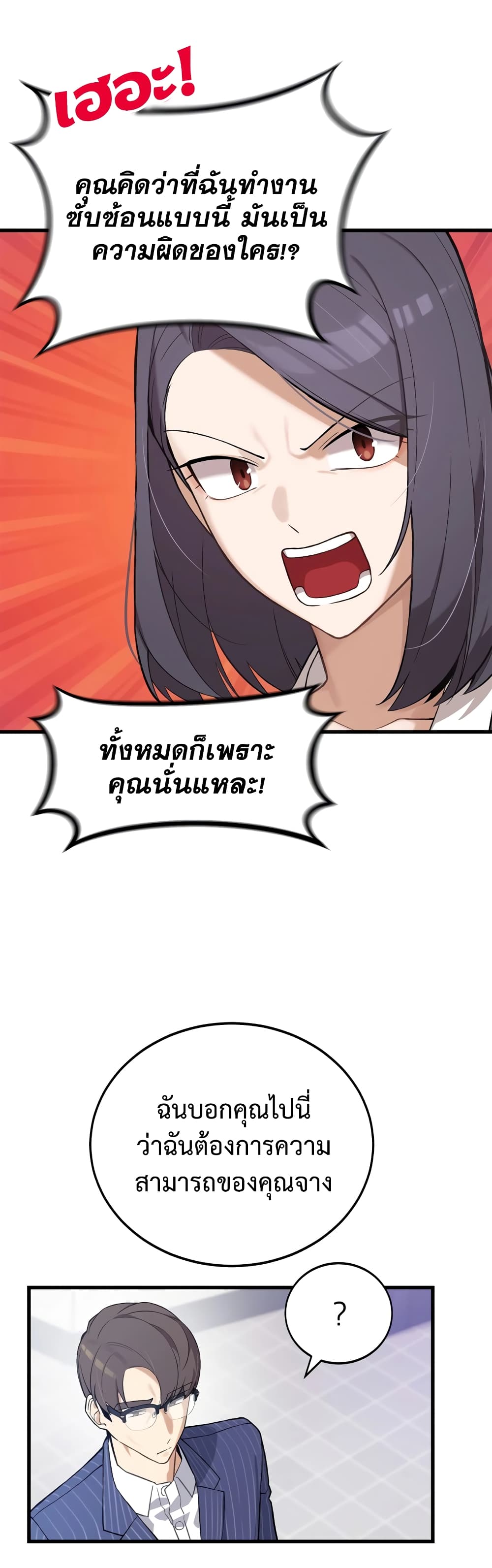 ผมเป็นนักเขียนบทที่มีระบบสปอยล์ ตอนที่ 6 หน้า 13