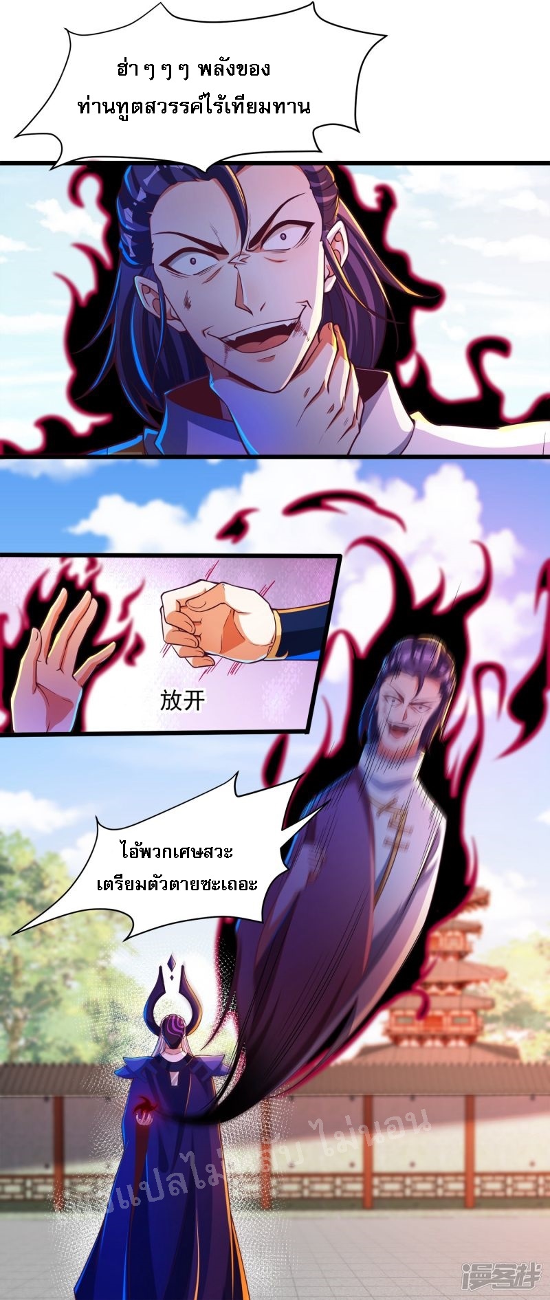 |.การหวนคืนราชันย์เทพสวรรค์ (จบแล้ว) ตอนที่ 50 หน้า 8