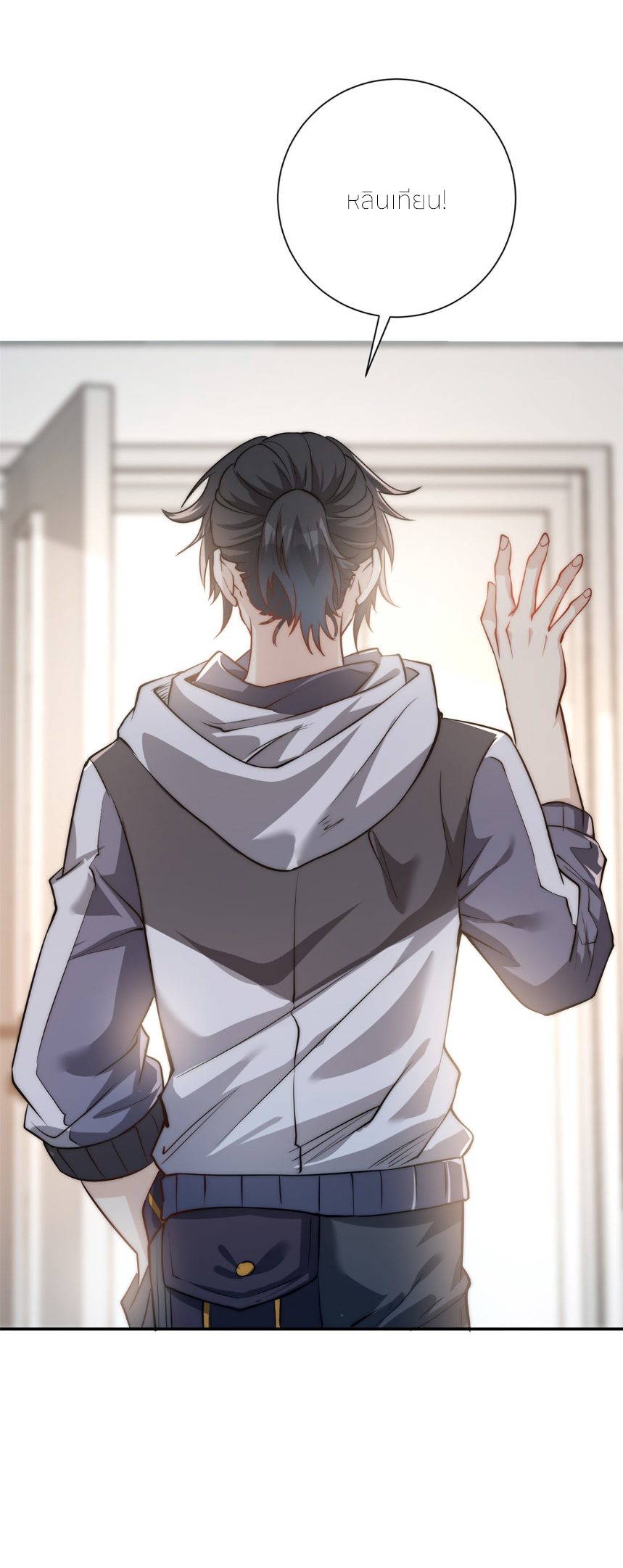 เกิดใหม่เพื่อแก้แค้น ฉันจะเหยียบศัตรูทั้งหมด! ตอนที่ 3 หน้า 23