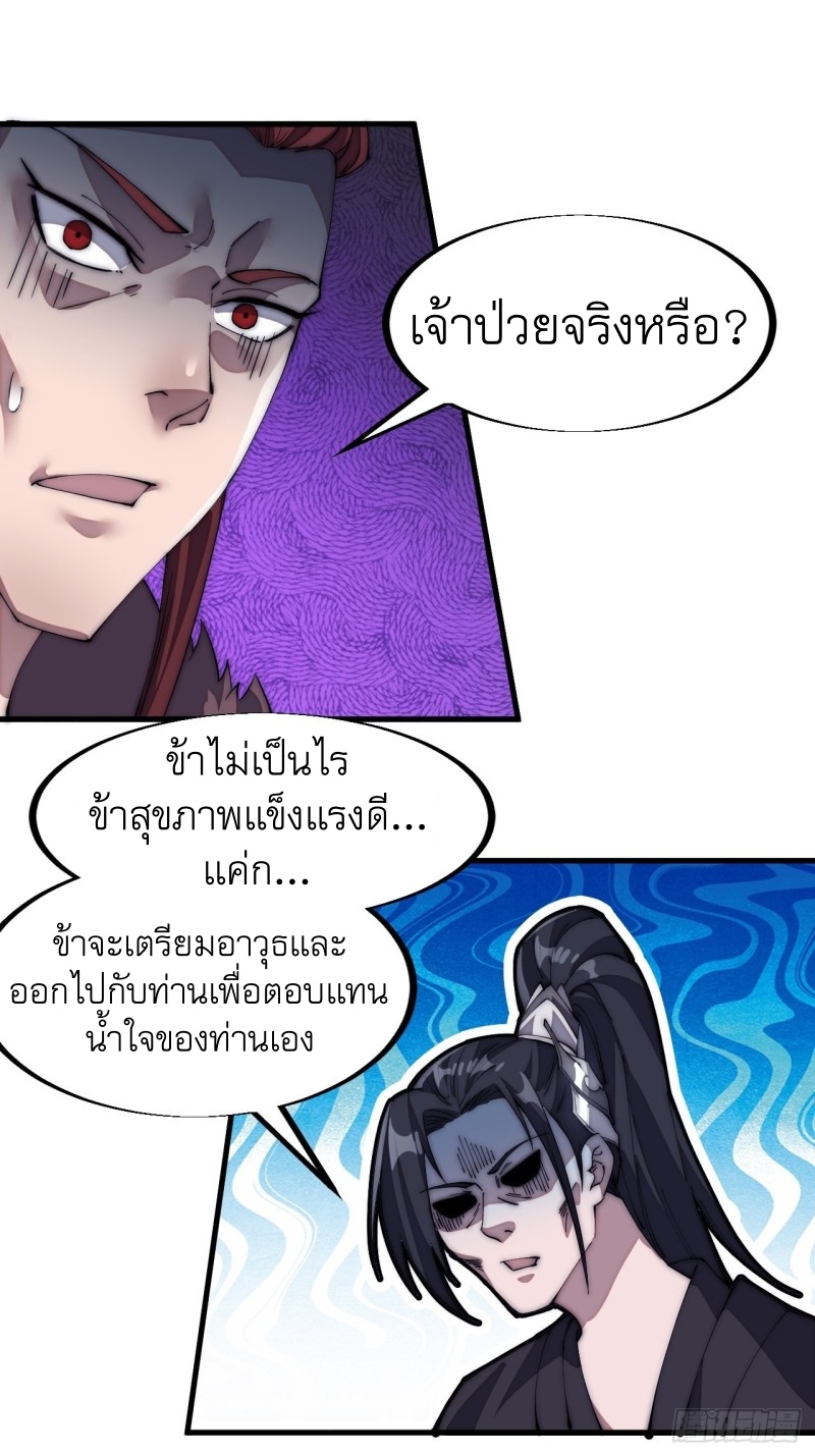 Starting a Mountain ตอนที่ 122 หน้า 2