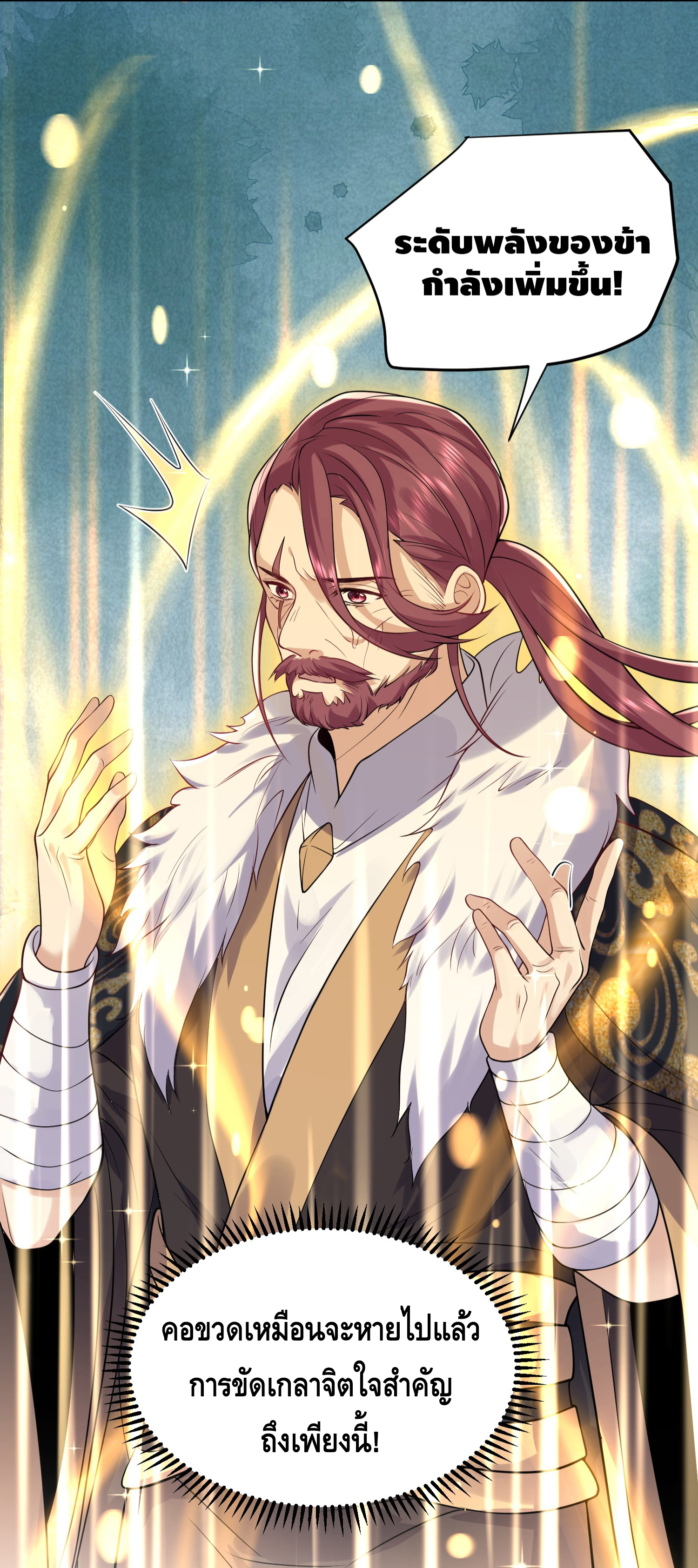 ข้าเป็นเทพเซียนตั้งแต่เมื่อไหร่? ตอนที่ 20 หน้า 31