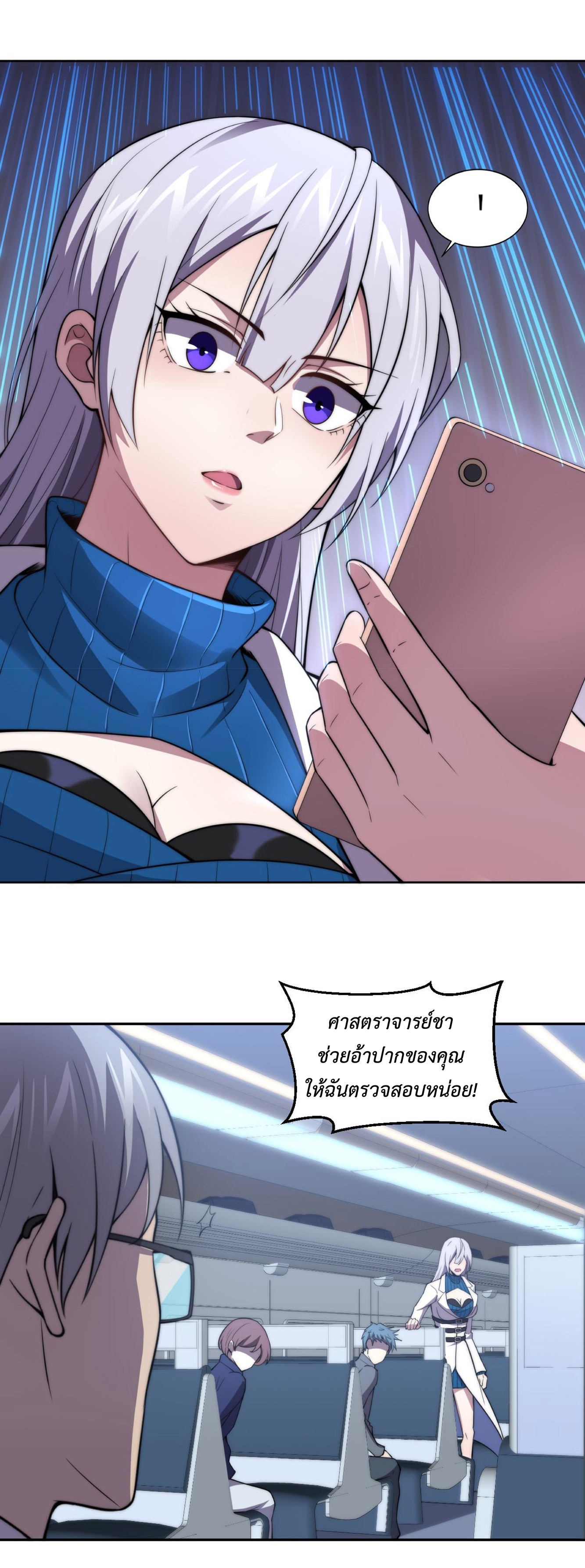 The Age of Genes ตอนที่ 7 หน้า 24