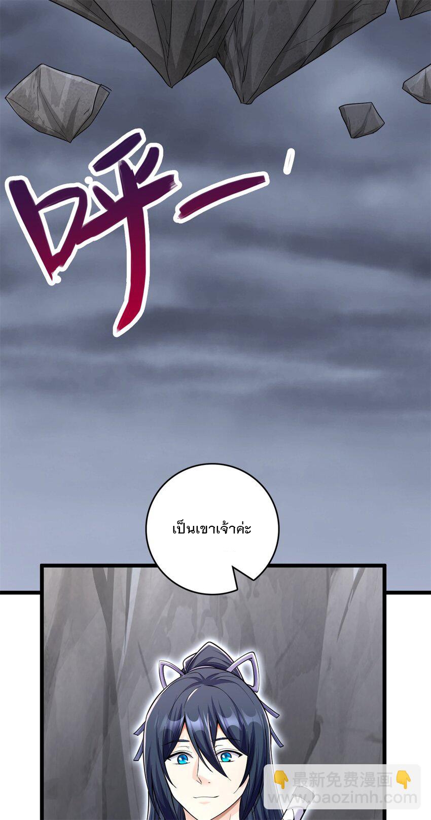 ด้วยเขตแดนกระบี่ ข้าสามารถเป็นเซียนกระบี่ได้ ตอนที่ 56 หน้า 36