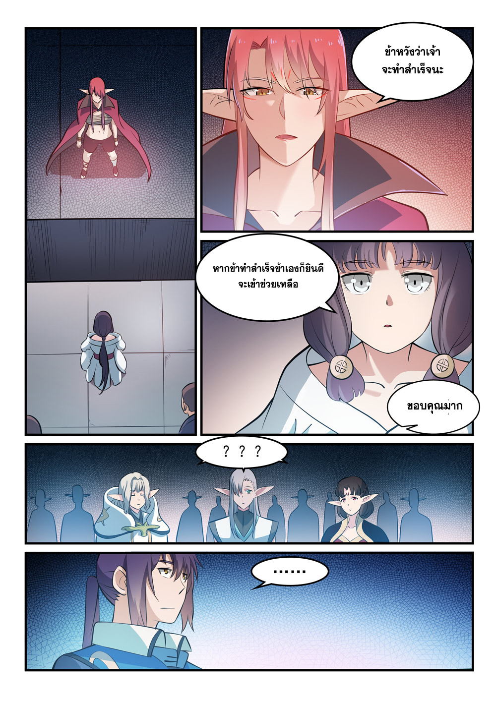 Apotheosis – การยกระดับสู่สถานะของพระเจ้า ตอนที่ 262 หน้า 2