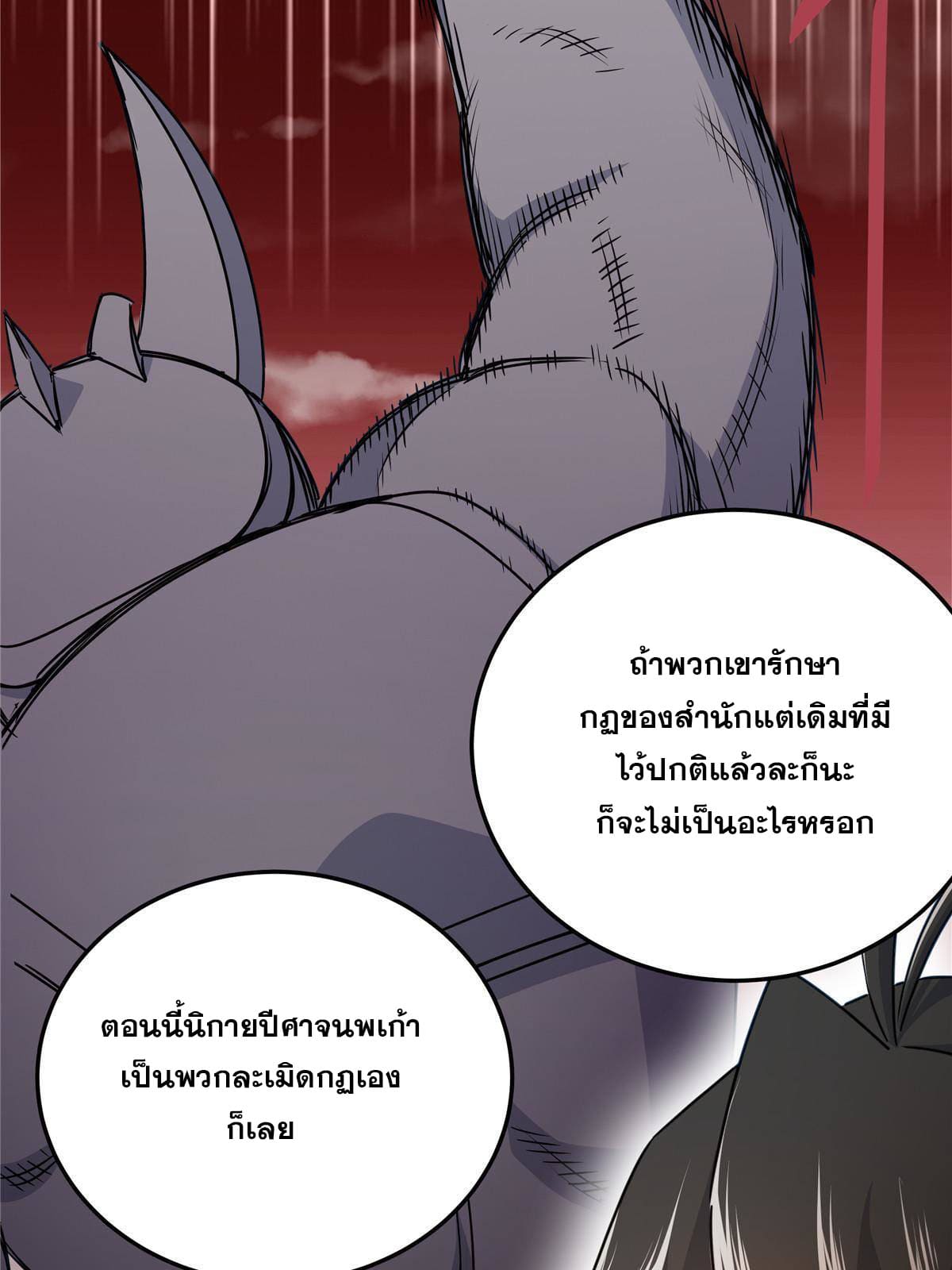 ราชันอหังการ - Emperor's Domination ตอนที่ 20 หน้า 47