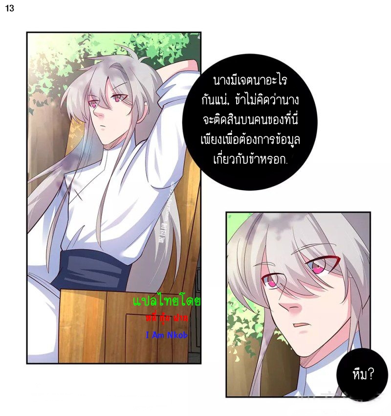 Above All Gods เทพยุทธเหนือเทวะ ตอนที่ 71 หน้า 14