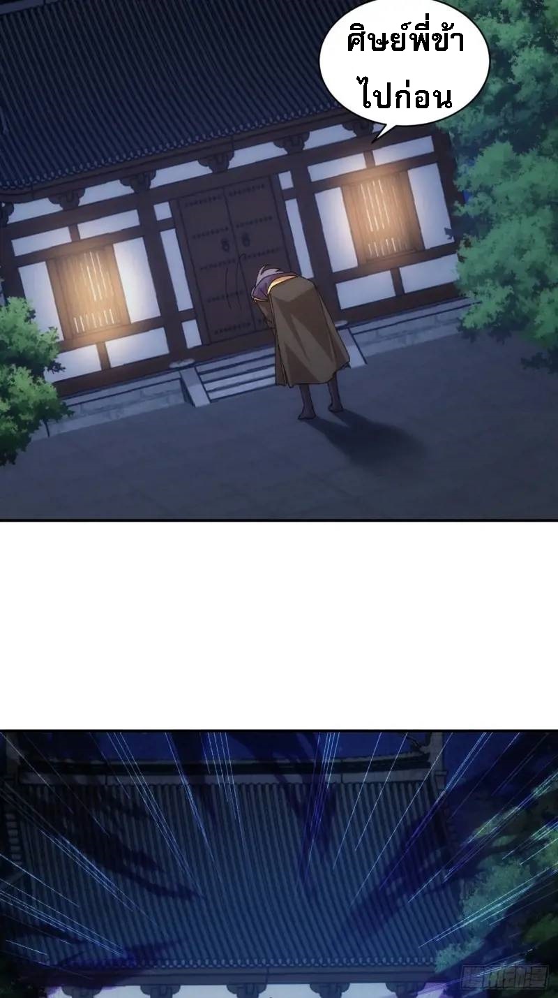 ข้าจะกำหนดชะตาตัวเอง ทันจีน ตอนที่ 209 หน้า 23