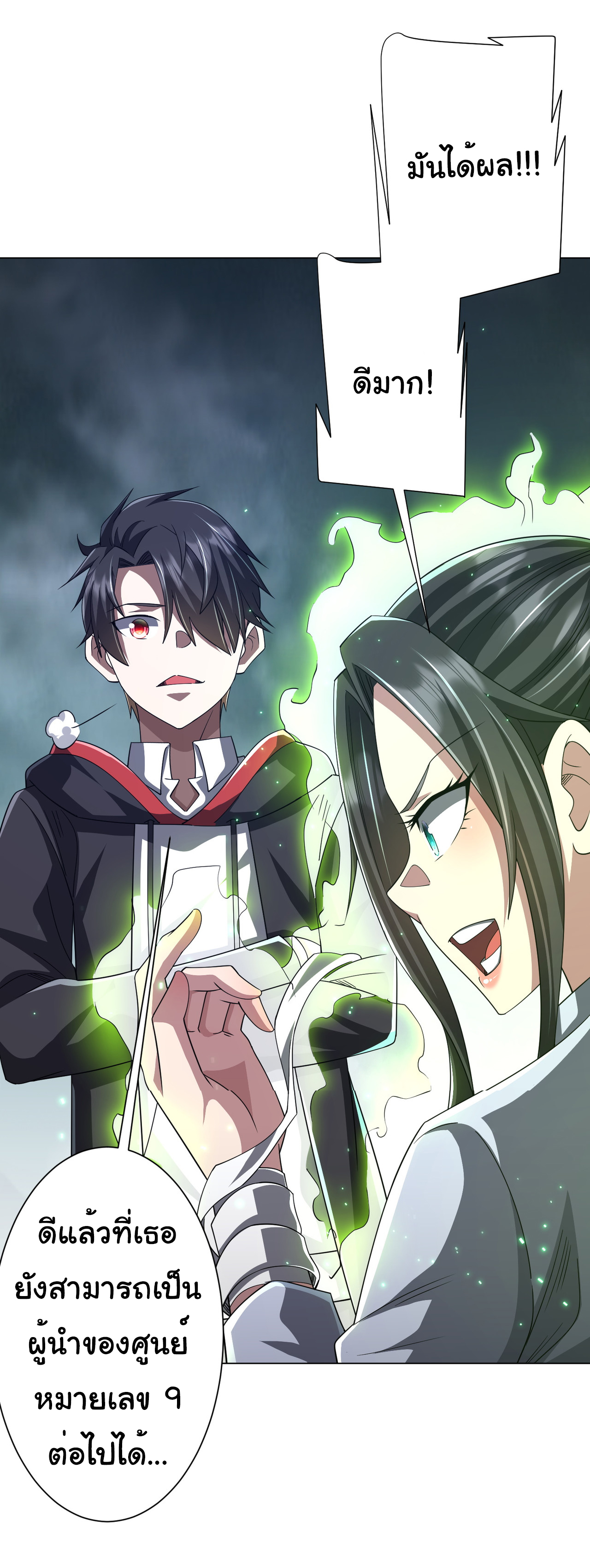 Start with trillions of coins ตอนที่ 118 หน้า 42