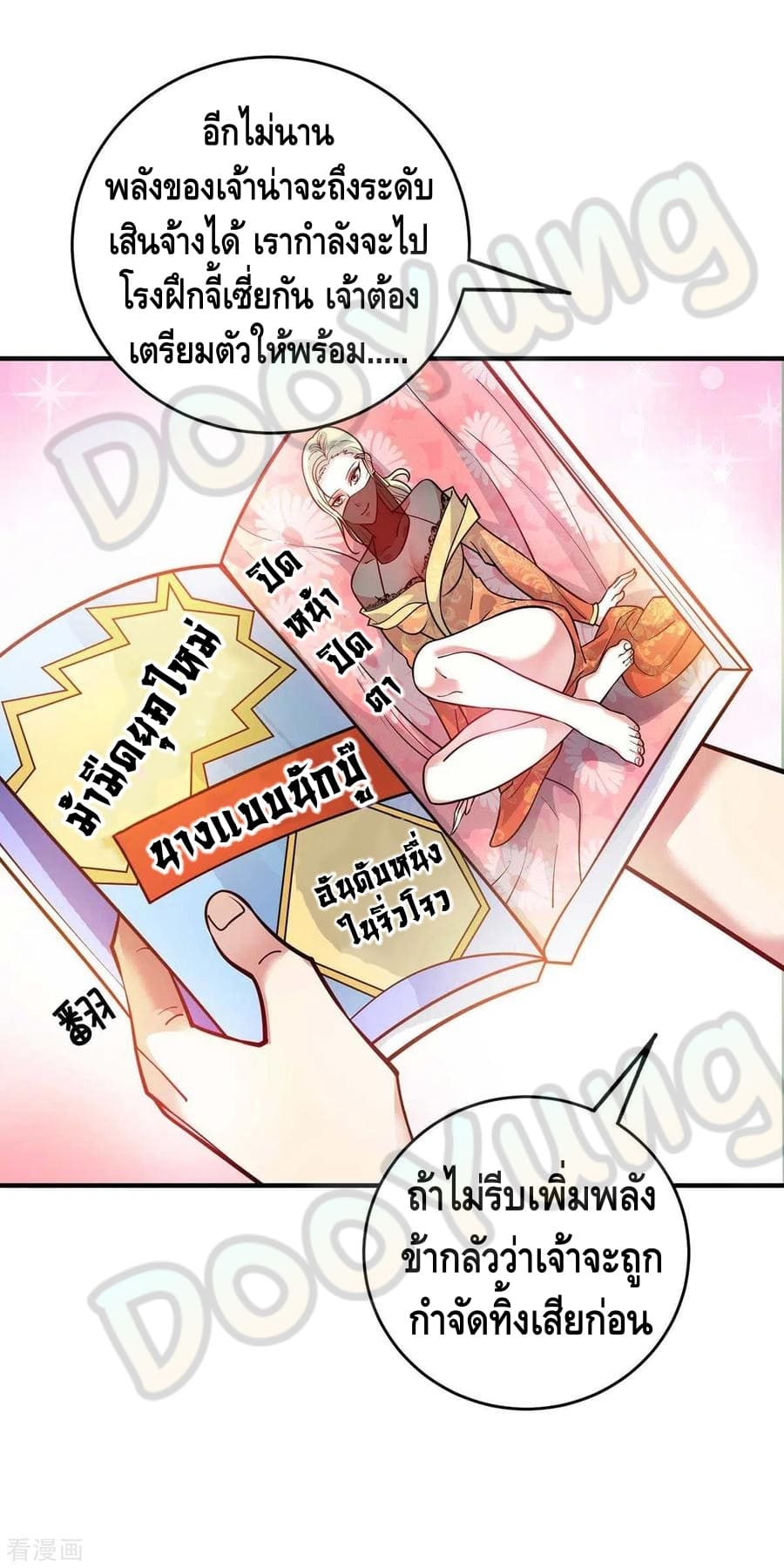 Eternal first son-in-law ตอนที่ 144 หน้า 7