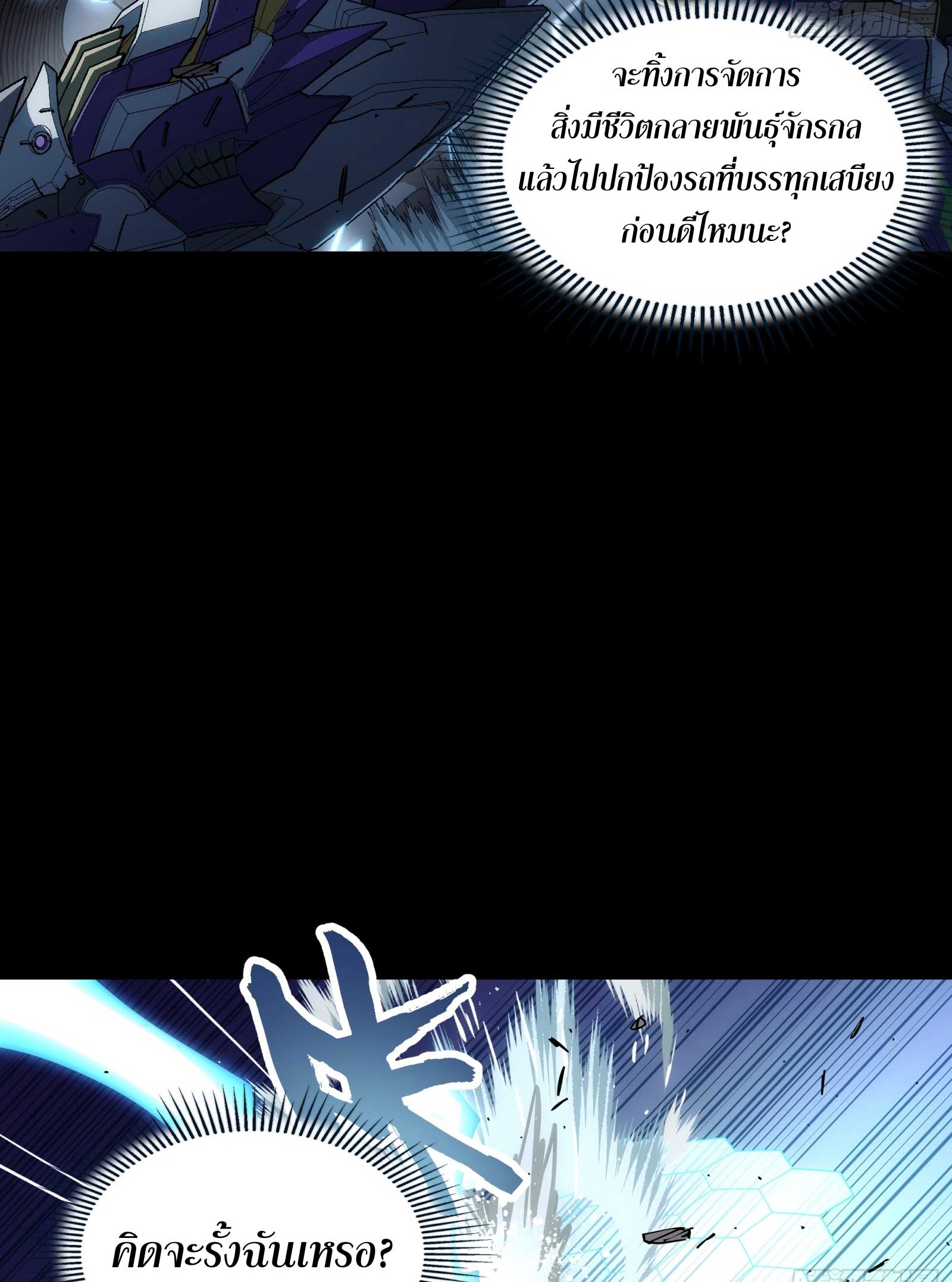 Steel Covenant ตอนที่ 24 หน้า 38