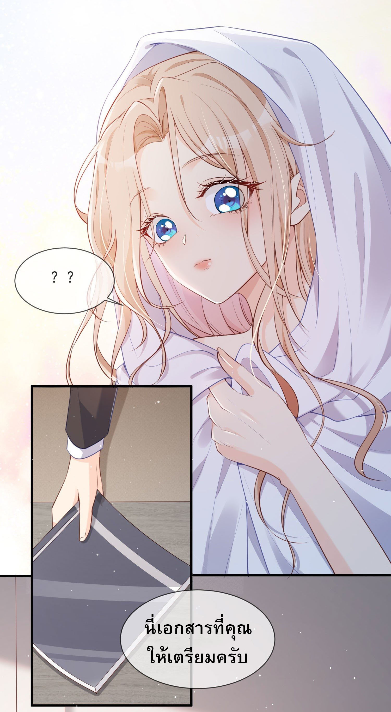 ดาราสาวเจ้าเสน่ห์กับนายเย็นชา ตอนที่ 1 หน้า 48