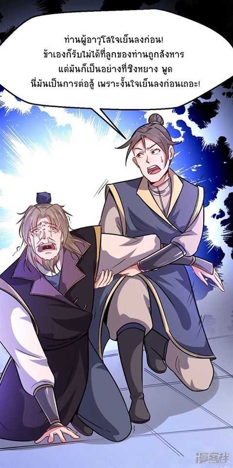 การกลับมาของจักพรรดิ์ ตอนที่ 39 หน้า 23