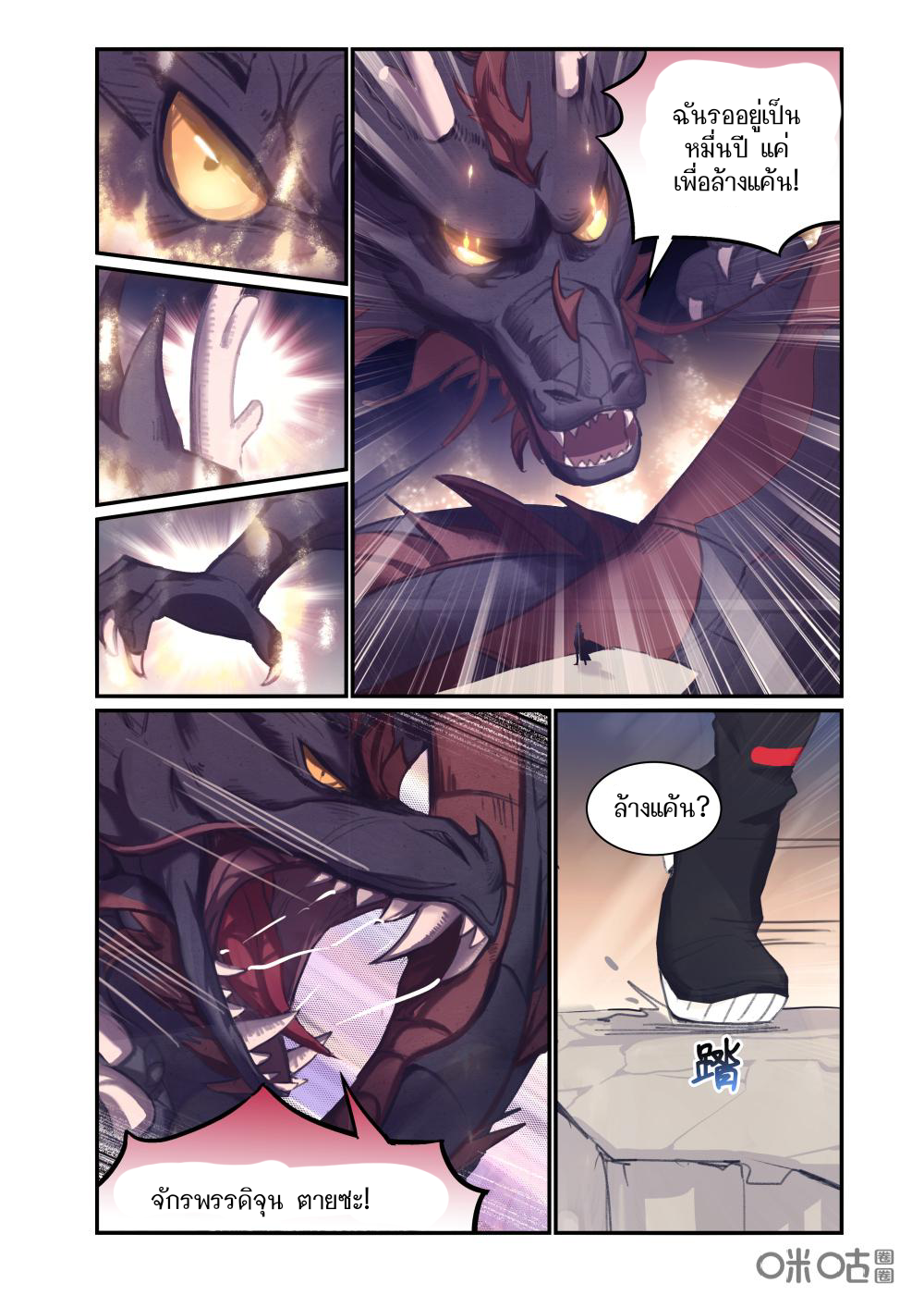 การกลับมาของจิ่วฉวน ตอนที่ 9 หน้า 3