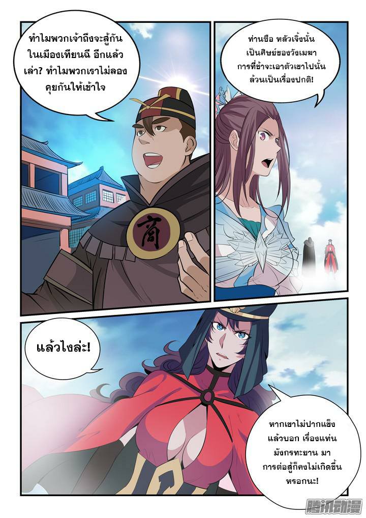 Apotheosis – การยกระดับสู่สถานะของพระเจ้า ตอนที่ 152 หน้า 4