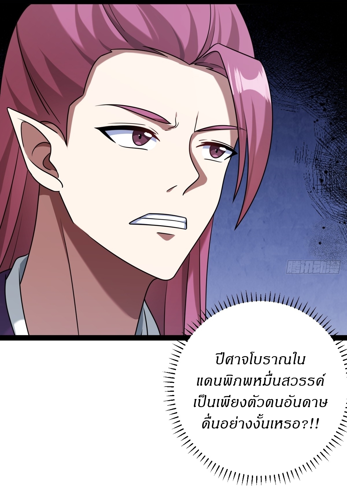 เก็บตัวร้อยปี จากนี้พี่ขอเทพ! INVINCIBLE AFTER A HUNDRED YEARS OF SECLUSION ตอนที่ 108 หน้า 4